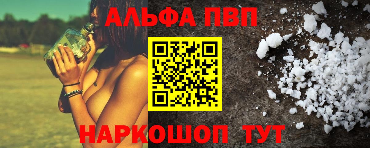 Alpha PVP Соль  Alfa_PVP  Кимовск  APVP Соль  Вход с VPN 