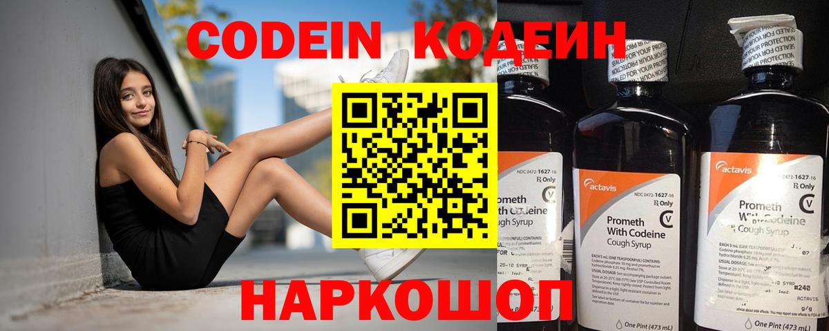 Кимовск  Кодеиновый сироп Lean Purple Drank  Вход с VPN 